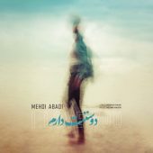 دانلود آهنگ مهدی آبادی دوستت دارم